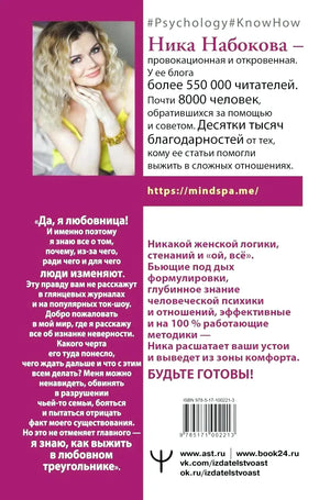 Задняя обложка с фото Ники Набоковой, аннотацией, ISBN и адресами сайтов