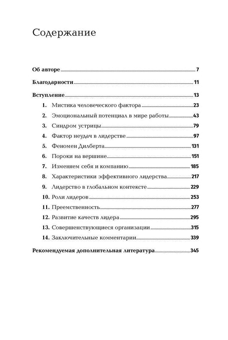 Четкая страница содержания с главами книги и номерами страниц до 345
