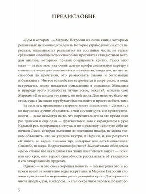 Страница предисловия с заголовком «ПРЕДИСЛОВИЕ»