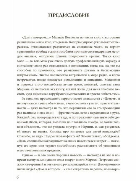 Страница предисловия с заголовком «ПРЕДИСЛОВИЕ»