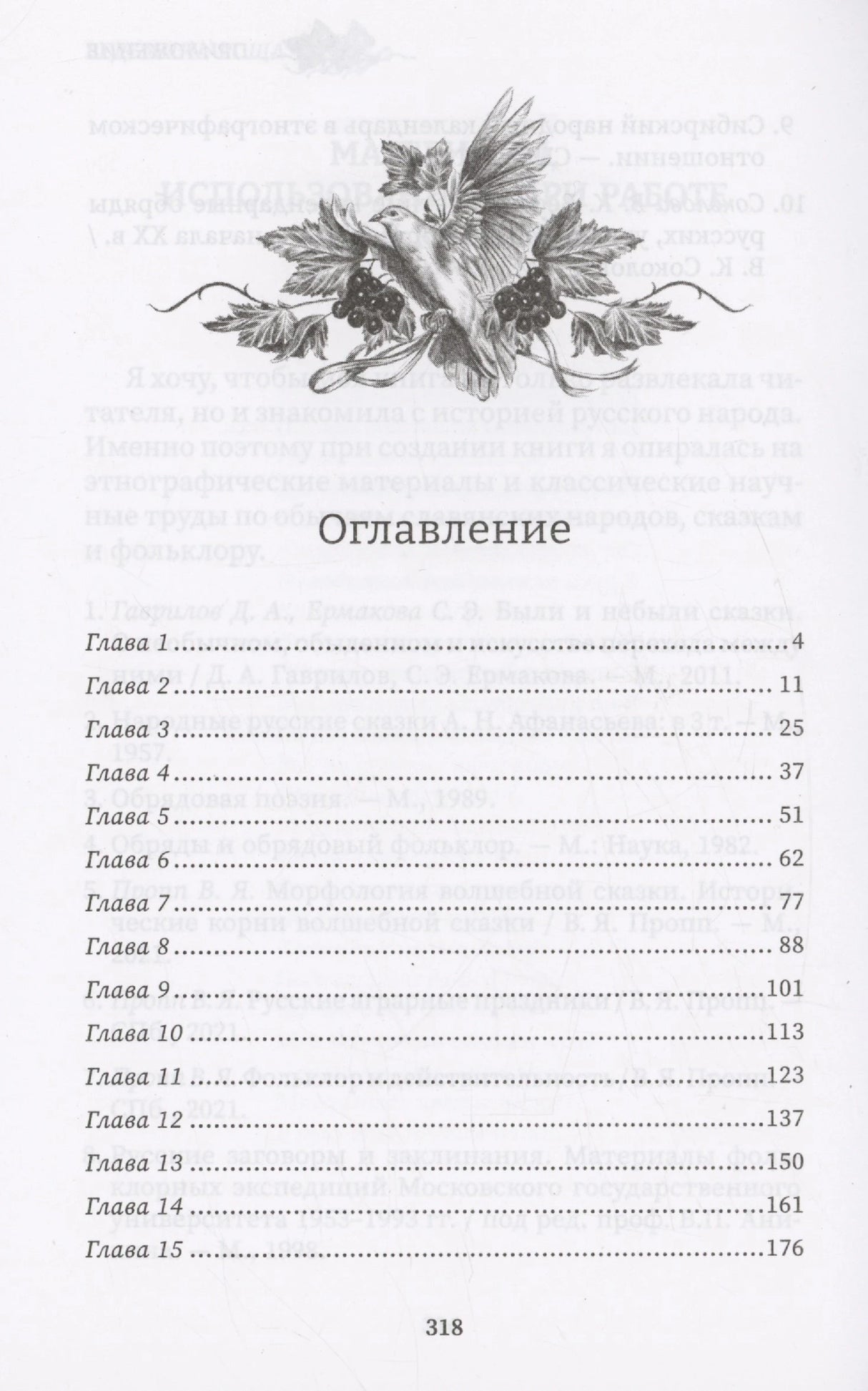 Страница оглавления с декоративной птицей и главами 1–15
