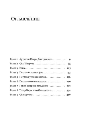 Оглавление с названиями девяти глав романа