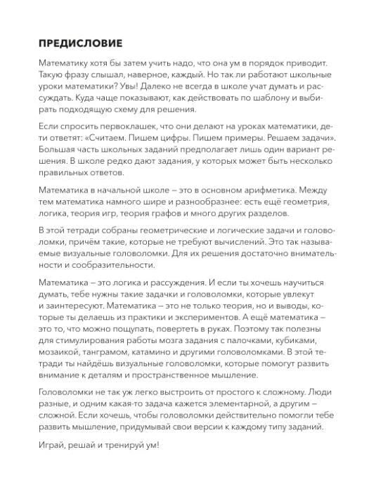 Страница предисловия с текстом о математических головоломках