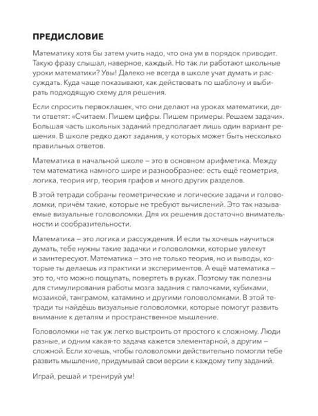 Страница предисловия с текстом о математических головоломках
