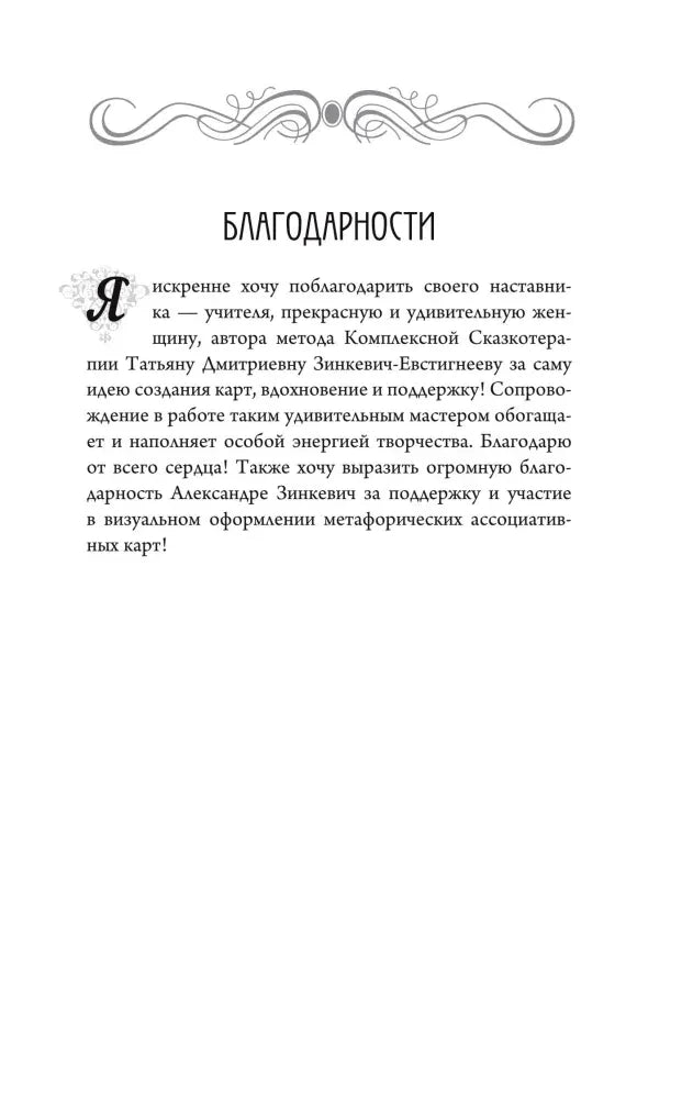 Страница «Благодарности»
