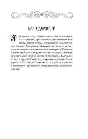 Страница «Благодарности»