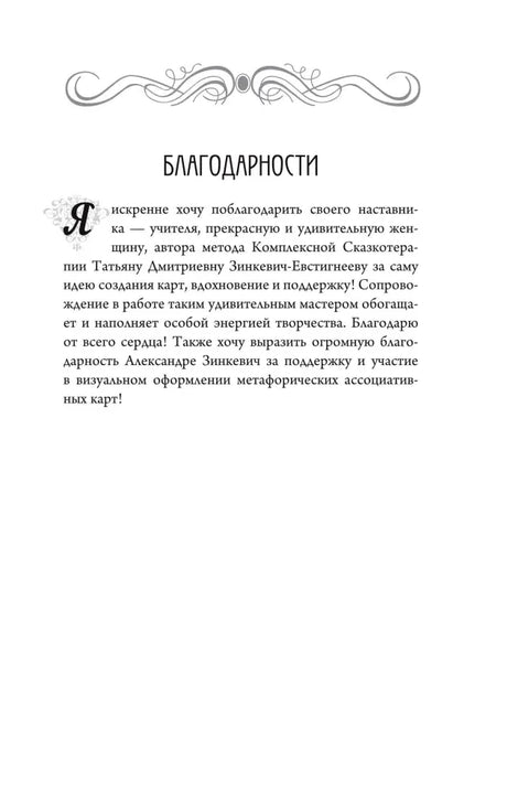Страница «Благодарности»