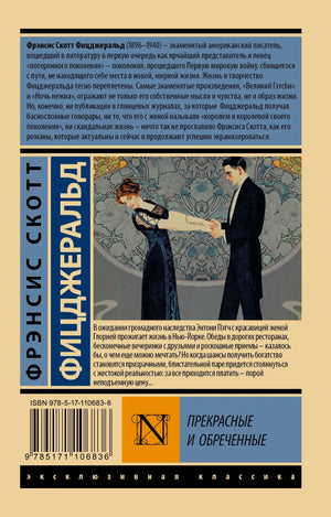 Задняя обложка с аннотацией, штрихкодом и фрагментом иллюстрации