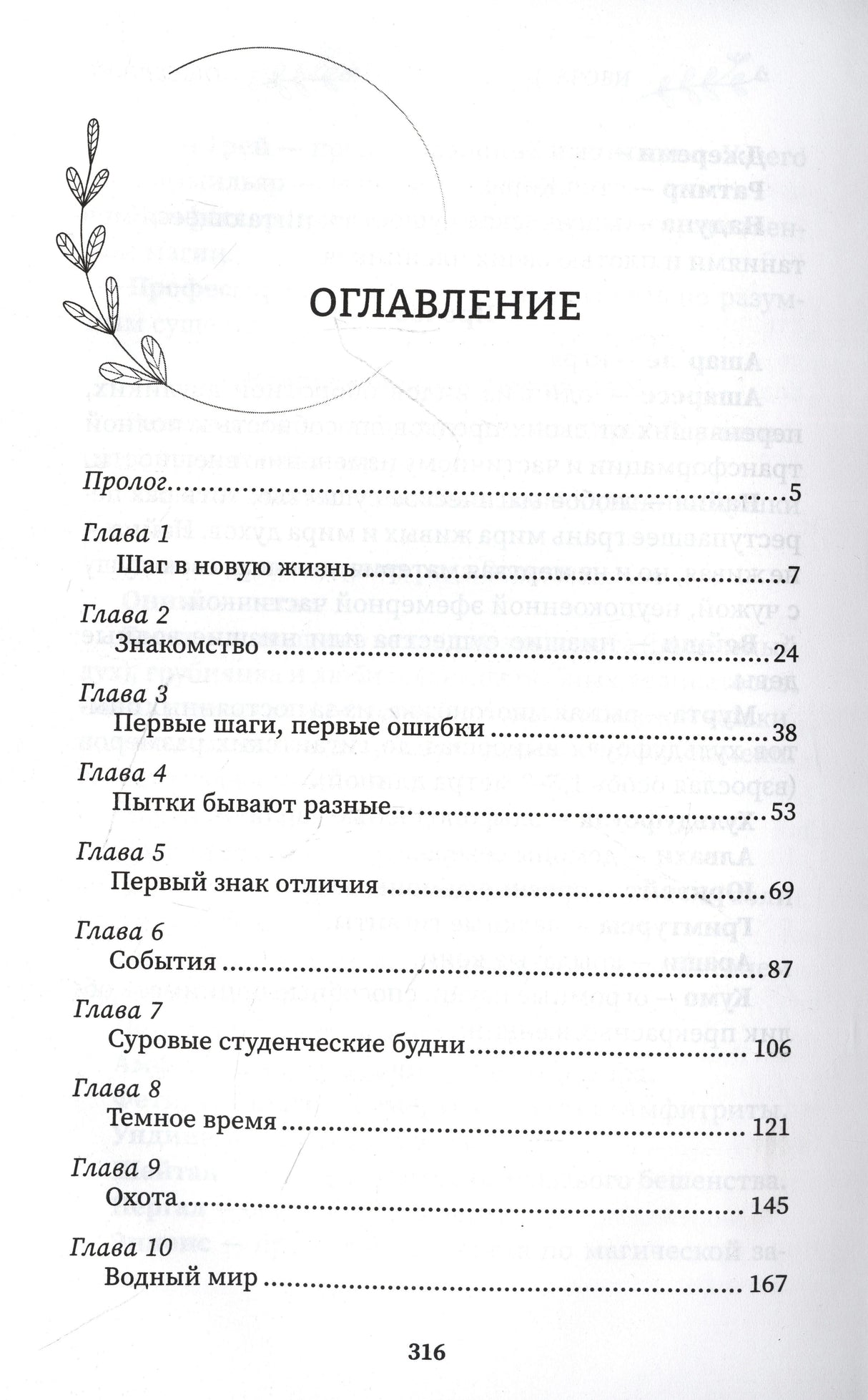 Страница оглавления с прологом и главами 1–10
