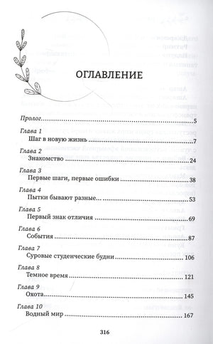 Страница оглавления с прологом и главами 1–10