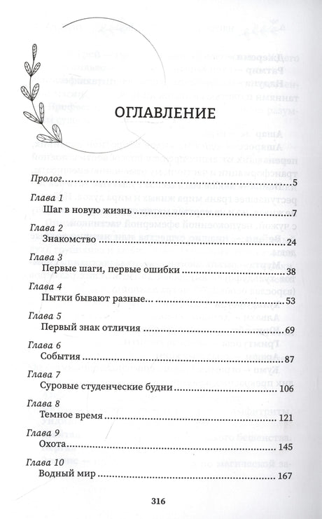 Страница оглавления с прологом и главами 1–10