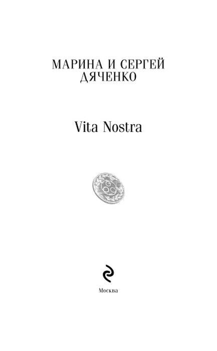 Титульный лист Vita Nostra