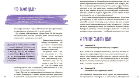 Разворот «Что такое цель?» с текстом и блоком «8 причин ставить цели»