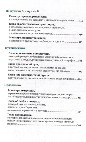 Страница содержания: транспорт, путешествия и праздники