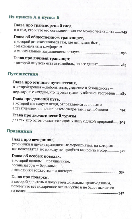 Страница содержания: транспорт, путешествия и праздники