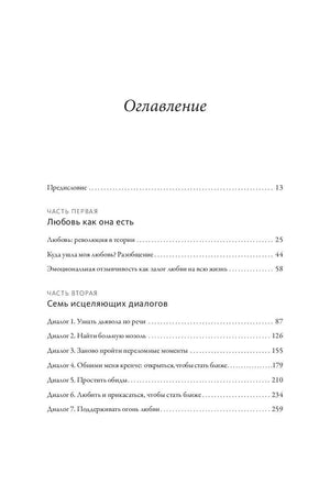 Первая страница оглавления с частями и семью диалогами