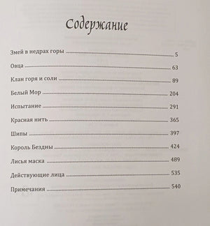 Содержание книги: главы и номера страниц