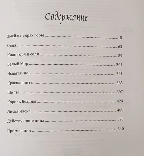Содержание книги: главы и номера страниц