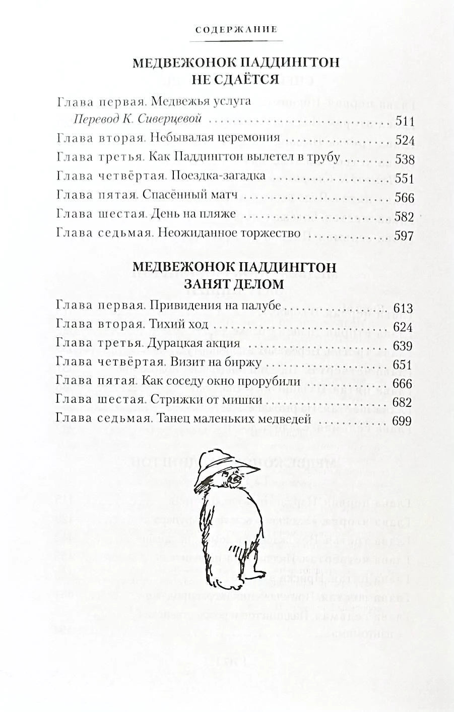 Страница содержания с разделами «Не сдаётся» и «Занят делом».