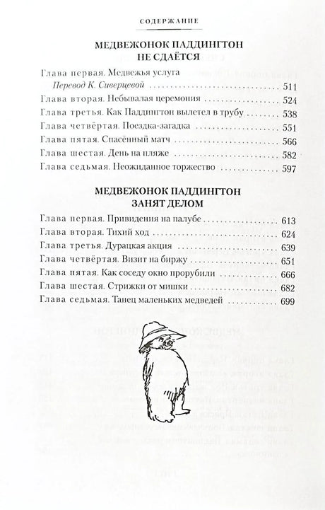 Страница содержания с разделами «Не сдаётся» и «Занят делом».