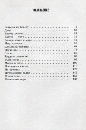 Оглавление с главами книги и номерами страниц