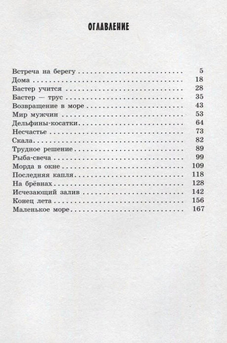 Оглавление с главами книги и номерами страниц