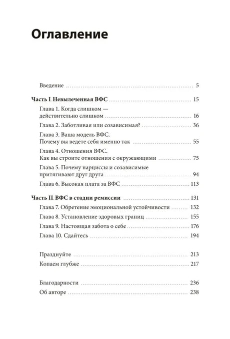Оглавление с главами и номерами страниц