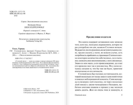 Разворот: выходные данные и предисловие издателя
