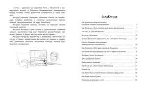 Разворот с фрагментом текста и оглавлением книги.