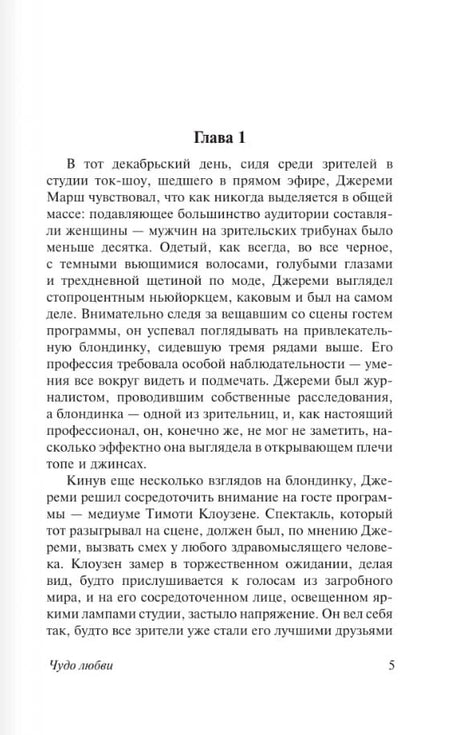 Начало главы 1, страница 5