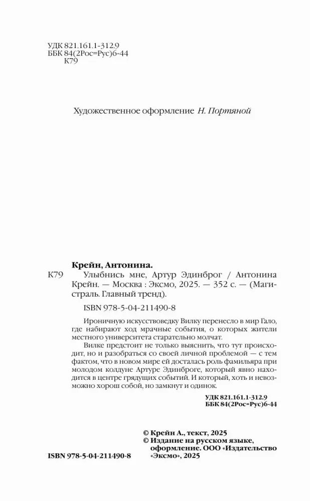 Страница с выходными данными, ISBN, аннотацией и копирайтом