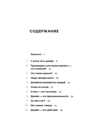 Чистый скан первой страницы содержания с главами 1–11