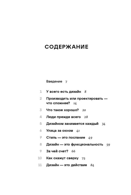 Чистый скан первой страницы содержания с главами 1–11