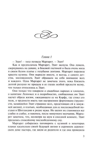 Страница 3: начало главы 1 романа на русском языке