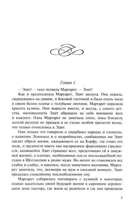 Страница 3: начало главы 1 романа на русском языке