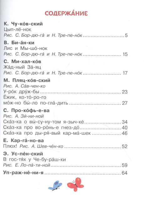 Содержание книги со списком сказок и страницами