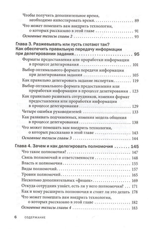 Содержание книги: окончание главы 2 и главы 3–4