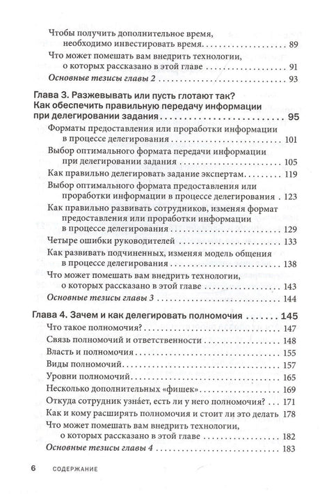 Содержание книги: окончание главы 2 и главы 3–4