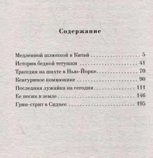 Содержание книги с названиями рассказов