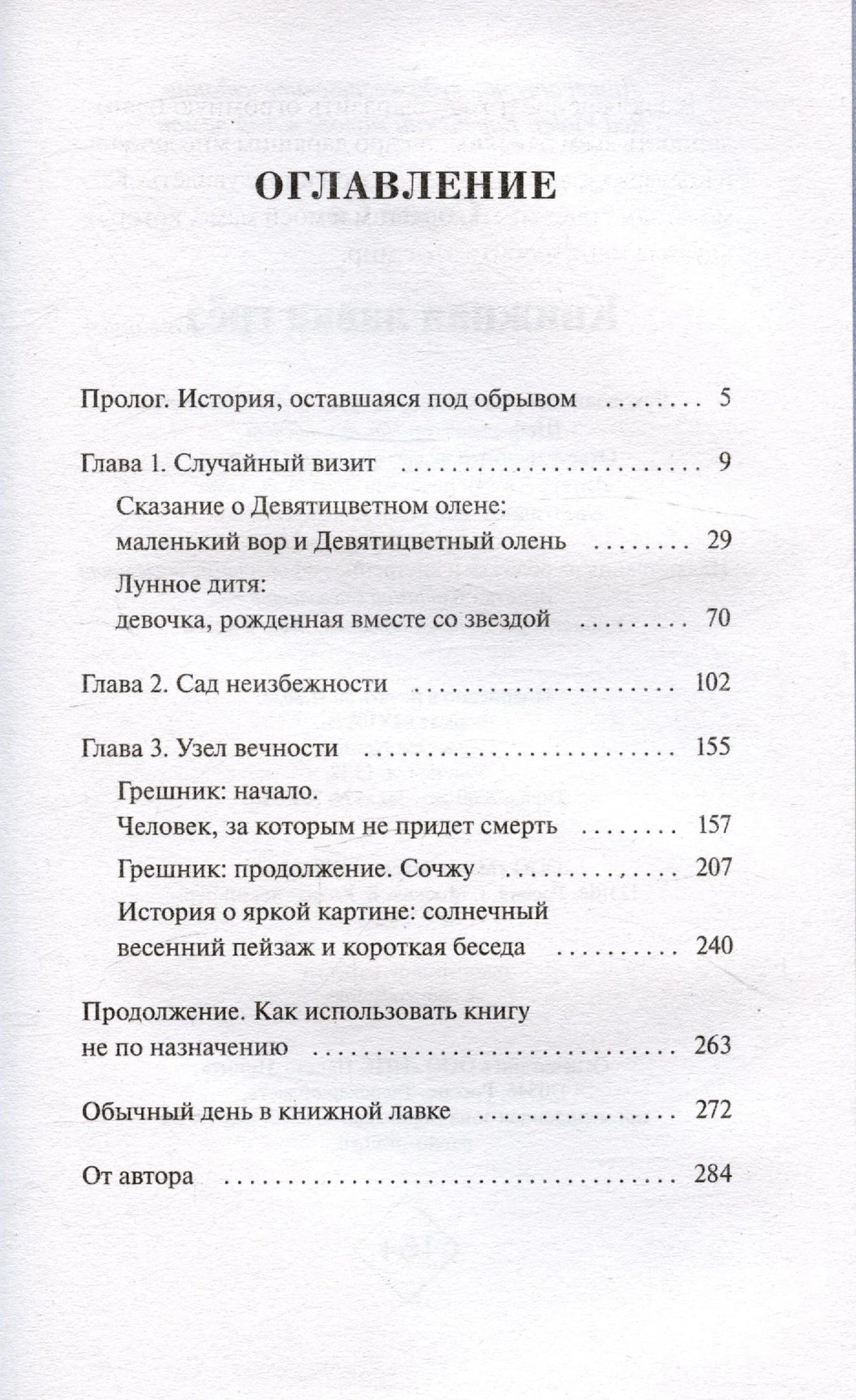 Оглавление книги со списком глав и страниц