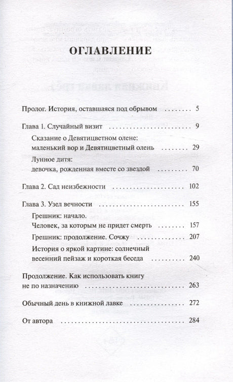 Оглавление книги со списком глав и страниц