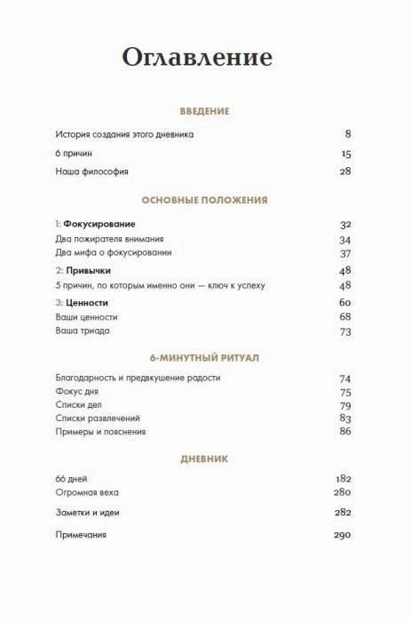 Страница оглавления книги «Дневник достижения целей»