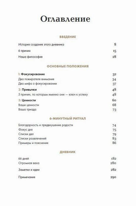Страница оглавления книги «Дневник достижения целей»