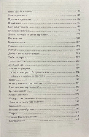 Содержание книги, вторая часть