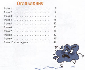 Оглавление с главами и синей кляксой-персонажем