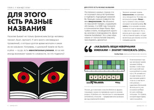 Разворот «Для этого есть разные названия» с рисунком глаз и словом «буллинг»