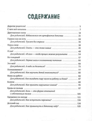 Страница содержания со списком глав книги «Дракончик Дзинь»