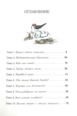 Оглавление с главами книги и маленьким рисунком дятла на берёзе
