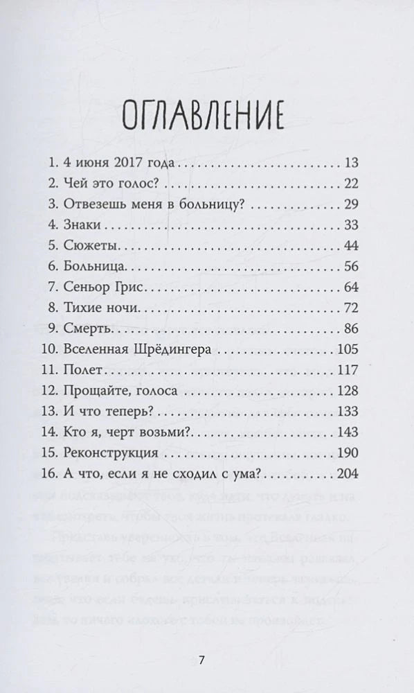 Страница оглавления с перечнем 16 глав и номерами страниц