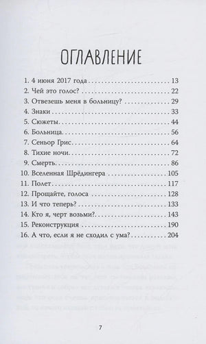 Страница оглавления с перечнем 16 глав и номерами страниц